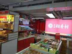 -北京稻香村(西单购物中心店)