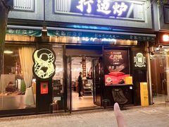 -金龙·打边炉(南京西路店)