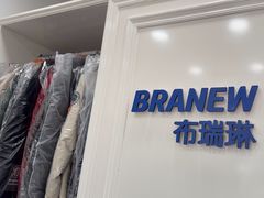 -布瑞琳洗衣(西堤红山店)