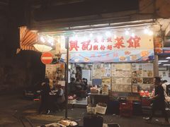 门面-兴记菜馆