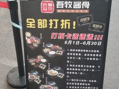 -吾牧酱骨(三好街店)
