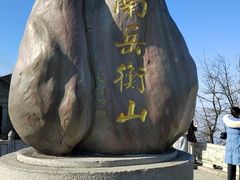 -南岳衡山风景名胜区