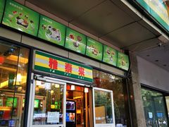 门面-雅泰来(解放路店)