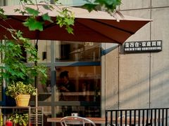 -金谷仓家庭料理(马泉营店)