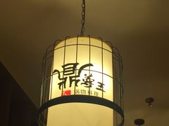 -鼎尊锅物料理(五角场店)