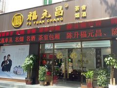 -百味馆·粤菜·湛江菜(后海花园店)