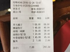 账单-南翔饭店