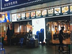 门面-燚青春东北泥炉烤肉(百合店)