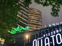 -拉蒂娜·巴西牛排馆 Latina·Brazilian Steakhouse(陆家嘴旗舰店)