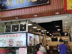 -西关刘福记(文德路店)