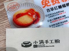 -小满手工粉(北京来福士店)