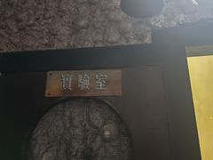 -棂笼·深度沉浸密室(武汉旗舰店)