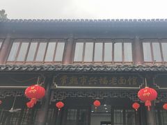 -兴福老面馆(寺路街店)