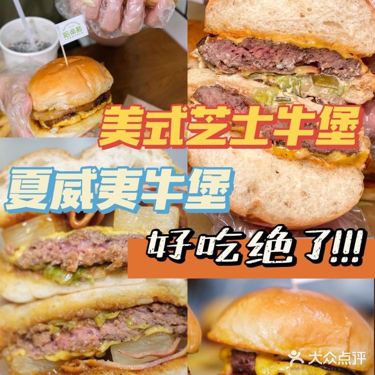 广州第一家🔥哈帝斯汉堡‼️纯手工现煎牛堡绝绝子