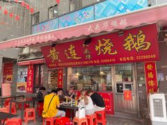 门面-黄连大头华烧鹅店(大良店)