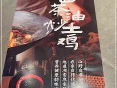 -山涧肴·湘味家肴(松岗满纷天地店)