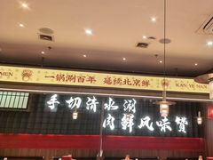 -侃爷南门铜锅涮肉