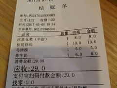 账单-冰泉豆浆馆(阳朔店)