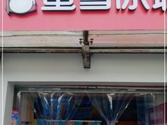 门面-蜜雪冰城(大润发店)