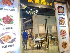 门面-友德福.老字号粤菜.广州地标融合美食(荔湾路店)