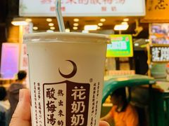 -花奶奶酸梅汤·晨晨的店(大皮院西口店)