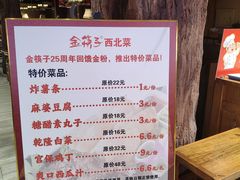 -金筷子西北菜·捞悦火锅