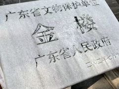 -碧江金楼