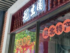 -武汉冠生園(吉庆街店)