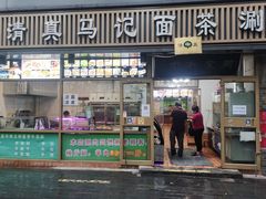 -马记伊源斋涮肉·清真菜(潘家园古玩市场店)