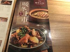 菜单-青年公社烤鸭(滨湖银泰店)