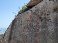 -崂山仰口游览区
