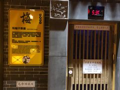 -御池园(顾村公园店)
