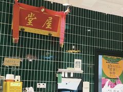 -堂屋糖水店(愚园店)