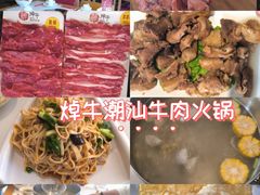 -焯牛潮汕牛肉火锅(云峰街创始店)