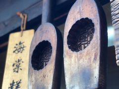 -王记海棠糕(新场古镇店)