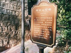 -烟台山景区