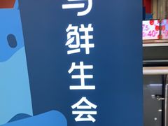 -盒马鲜生(大成店)