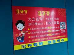 -淮安宴·淮扬菜(清河路一店)