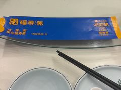 -福寿斋·老北京铜锅涮肉·烧烤(清岚店)