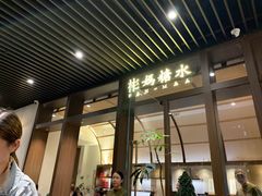 -彬媽糖水(万象天地店)