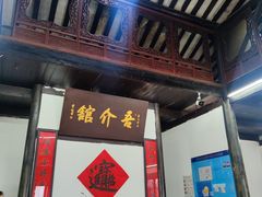-吾介小籠館