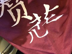 -镇江龙·火锅串串(武侯祠店)