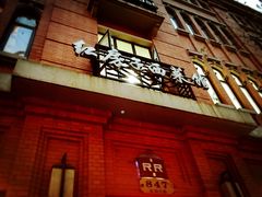 -红房子西菜馆(淮海店)