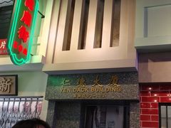 -憶廟街 X 沙角邨(太古城店)