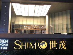 -上海世茂皇家艾美酒店