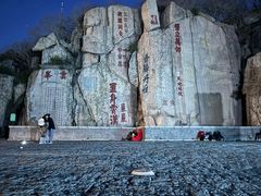 -泰山风景名胜区