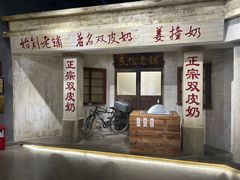 -民信老铺(双皮奶博物馆店)