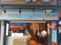门面-CoCo都可(白石洲店)