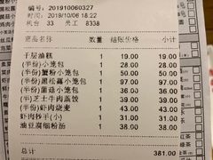 账单-鼎泰丰(嘉年华•海信广场VILLAGE店)