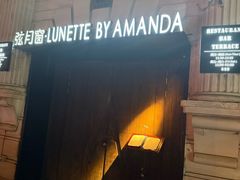 -弦月窗LUNETTE BY AMANDA(复兴路店)